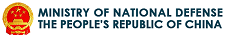 Ministry of National Defense of the People's Republic of China